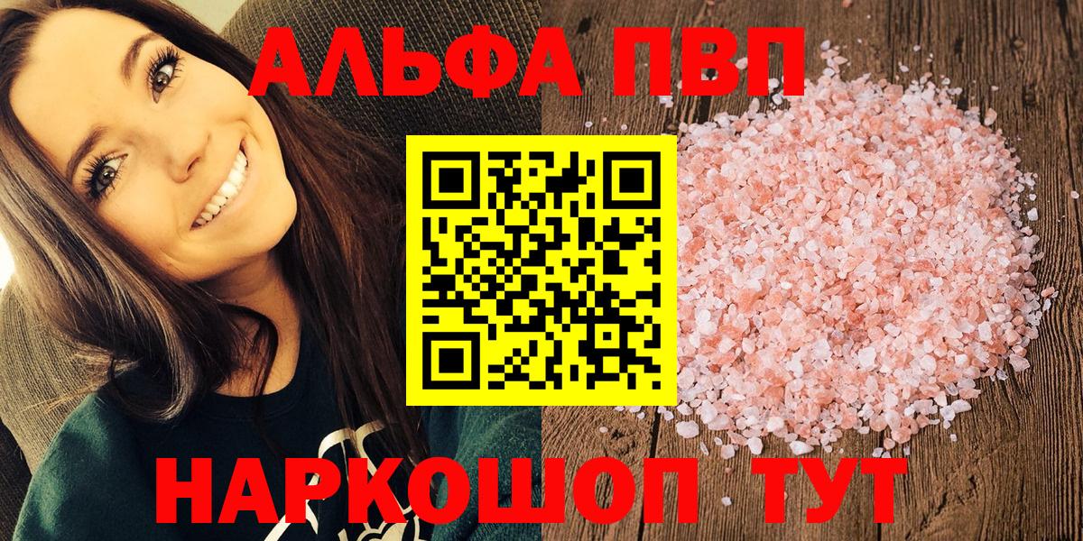 купить  сайты  Alfa_PVP крисы CK  Alpha-PVP крисы CK  Новошахтинск  Вход с VPN  Альфа ПВП СК КРИС 
