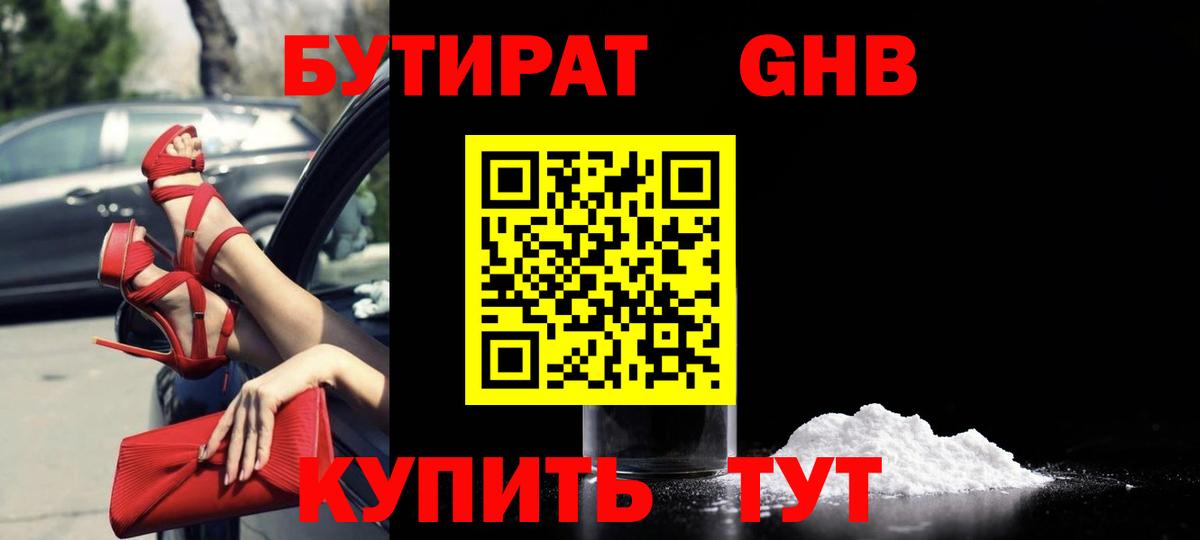 Новошахтинск  Бутират вода  Вход с VPN 