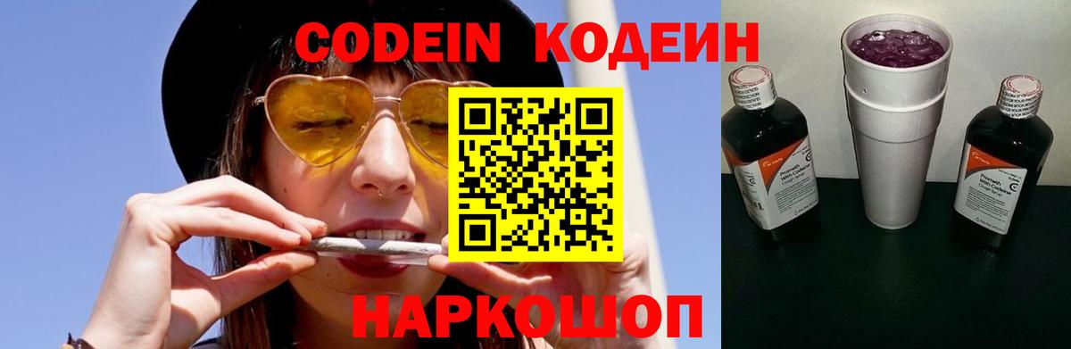 Кодеиновый сироп Lean Purple Drank Новошахтинск