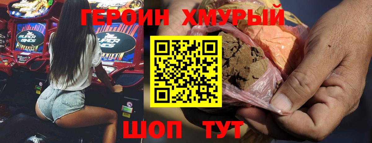 Новошахтинск  ГЕРОИН герыч  Вход с VPN 