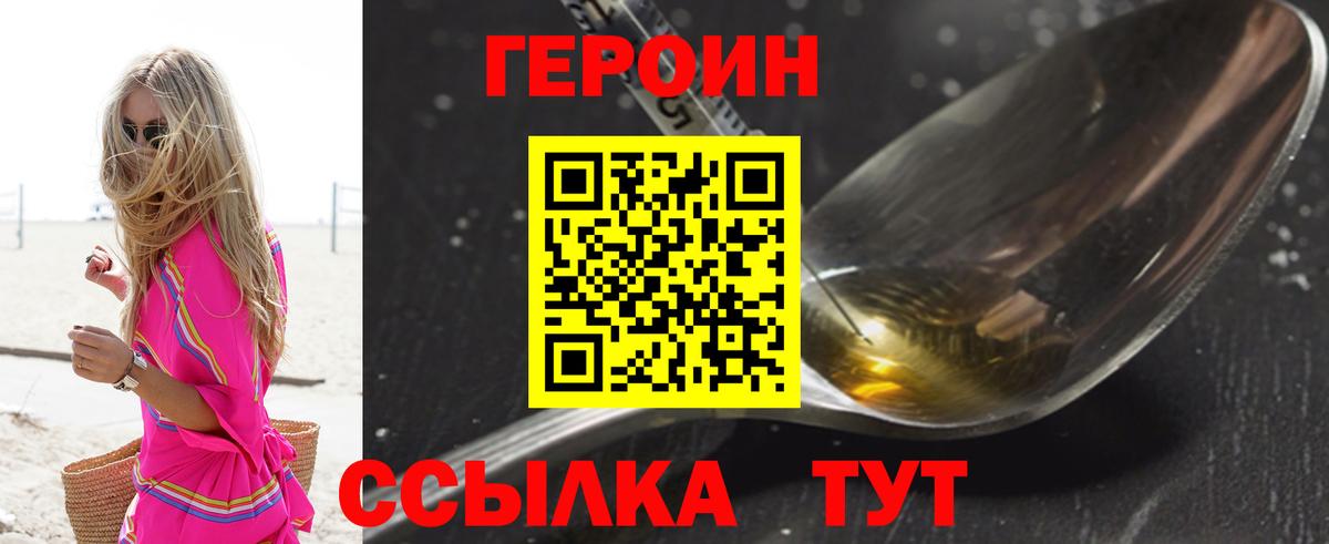 ГЕРОИН герыч Новошахтинск