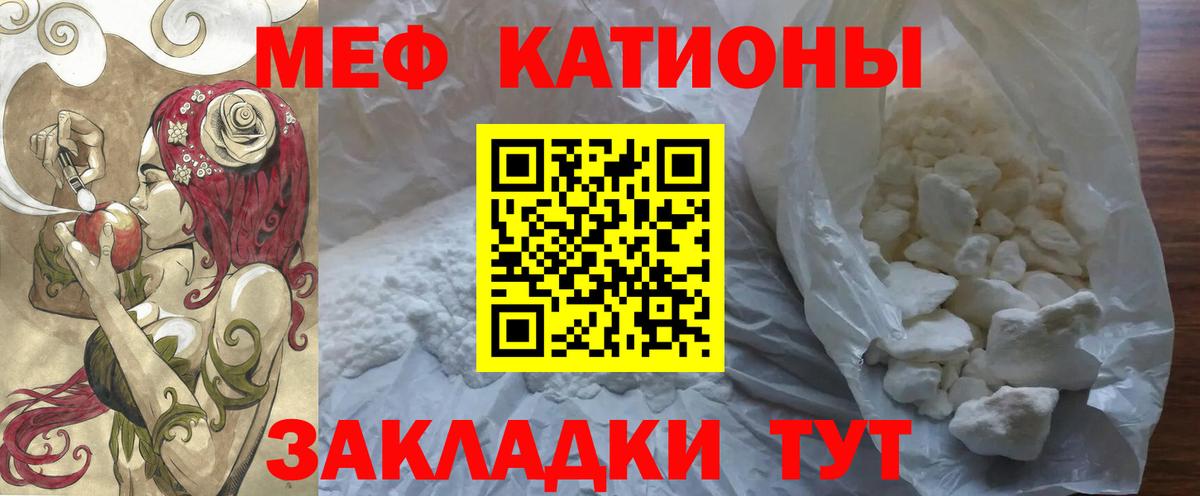 Мефедрон кристаллы Новошахтинск