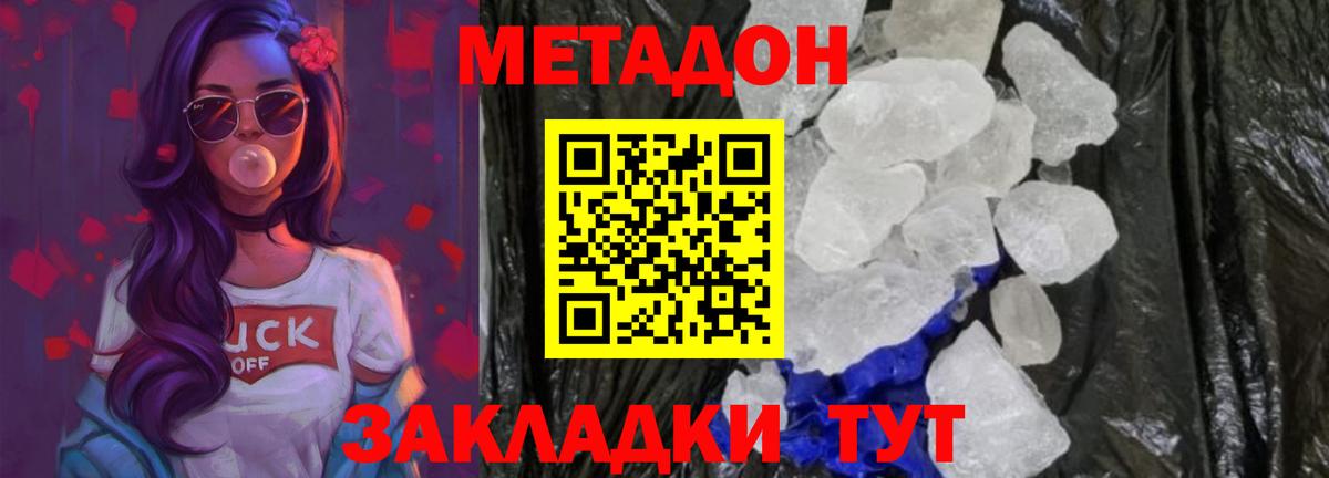 МЕТАДОН белоснежный  МЕТАДОН VHQ  Вход с VPN  Новошахтинск 