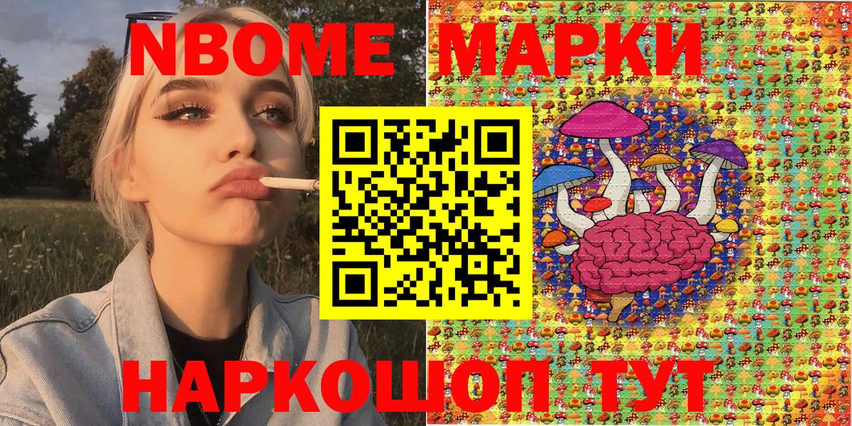 Марки NBOMe 1500мкг Новошахтинск