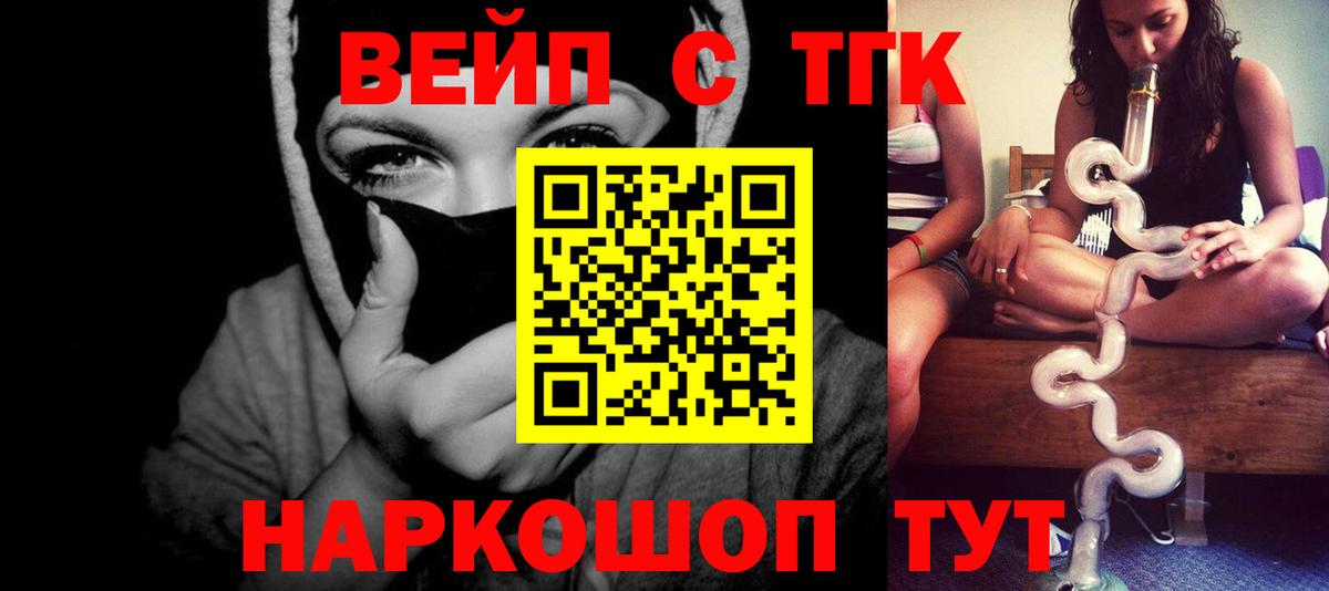 ТГК вейп с тгк  ТГК вейп с тгк  Новошахтинск  Вход с VPN 